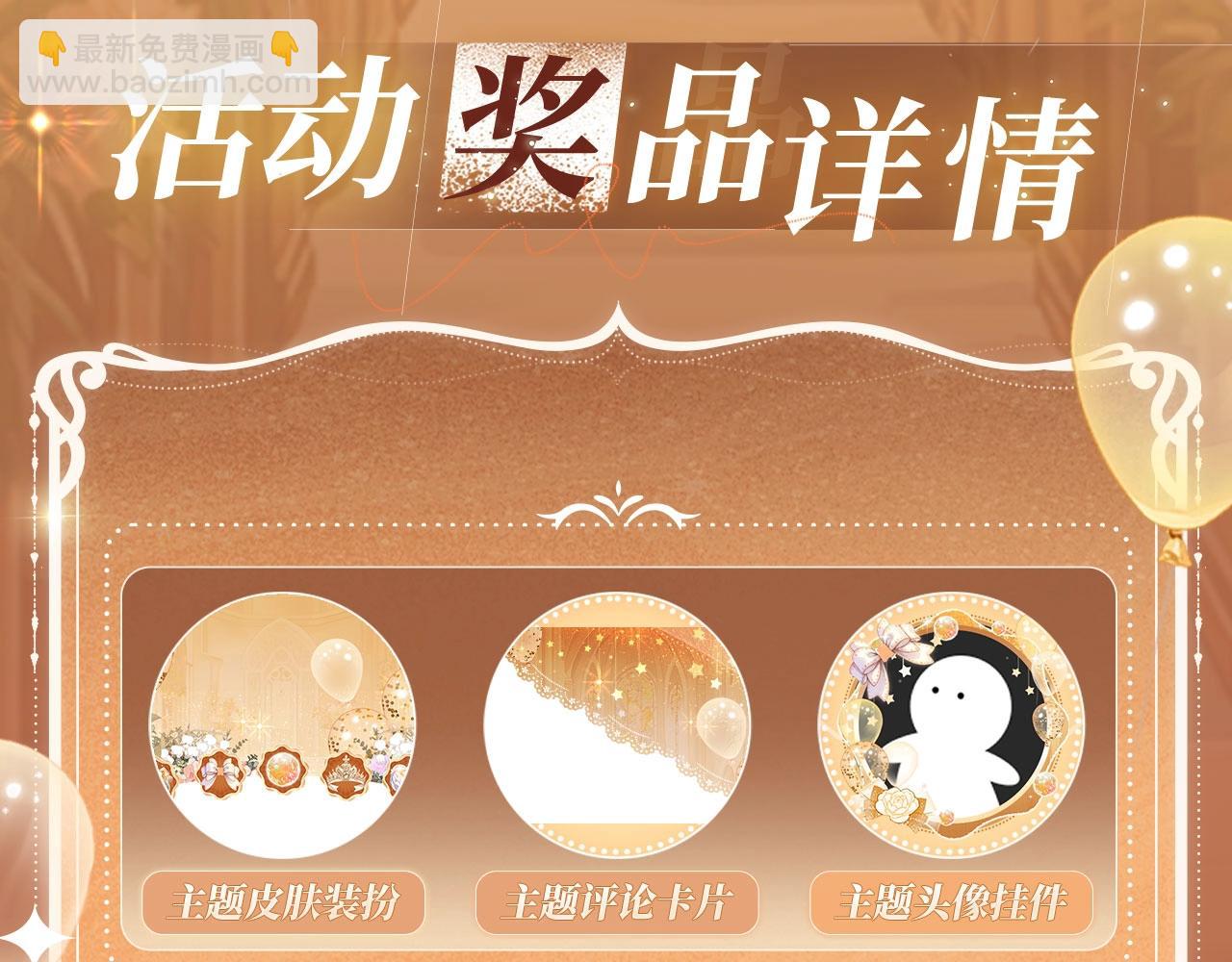 特典公开：11月11日 难哄 绮梦之章 携手相启-第104话