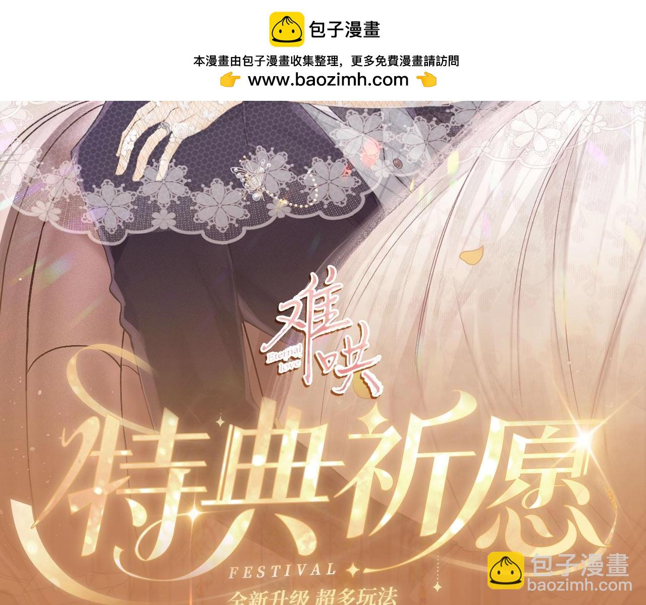 特典公开：11月11日 难哄 绮梦之章 携手相启-第104话