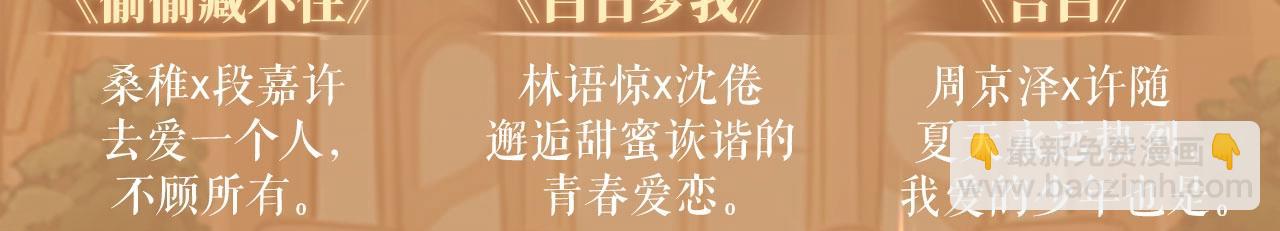 特典公开：11月11日 难哄 绮梦之章 携手相启-第104话