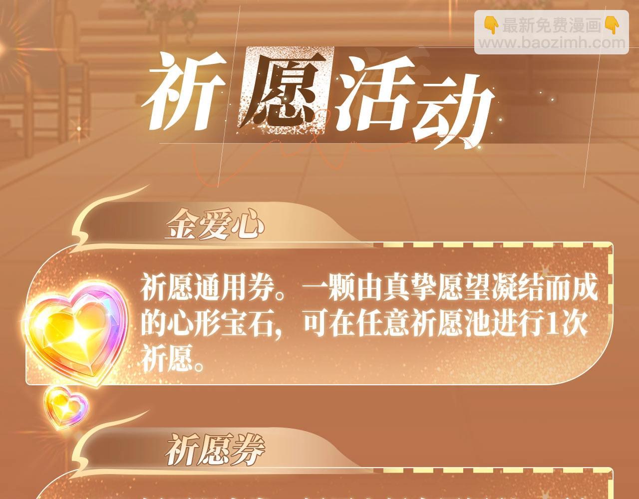 特典公开：11月11日 难哄 绮梦之章 携手相启-第104话