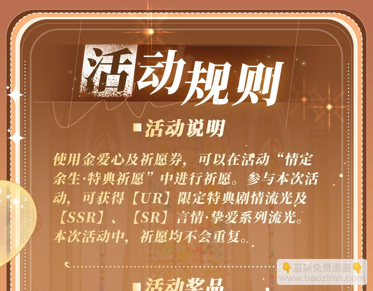 特典公开：11月11日 难哄 绮梦之章 携手相启-第104话