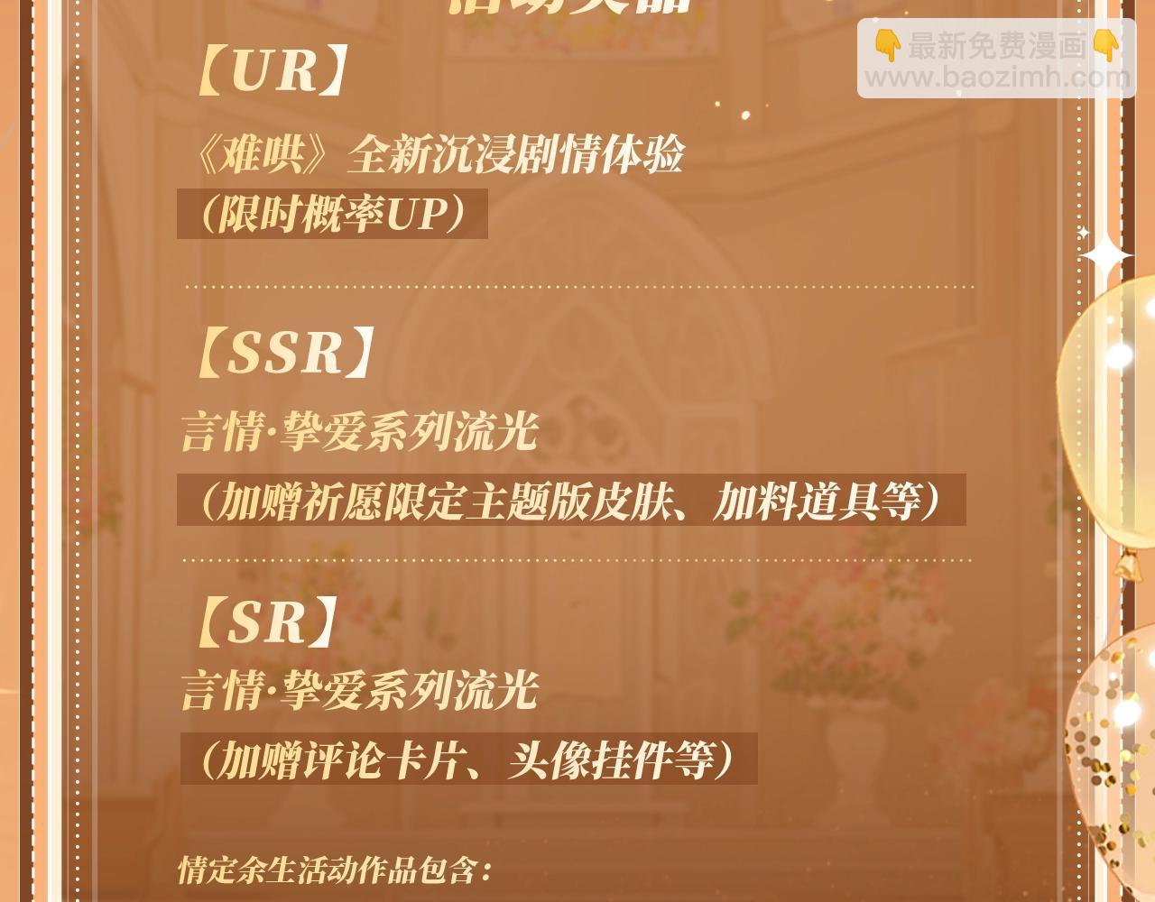 特典公开：11月11日 难哄 绮梦之章 携手相启-第104话