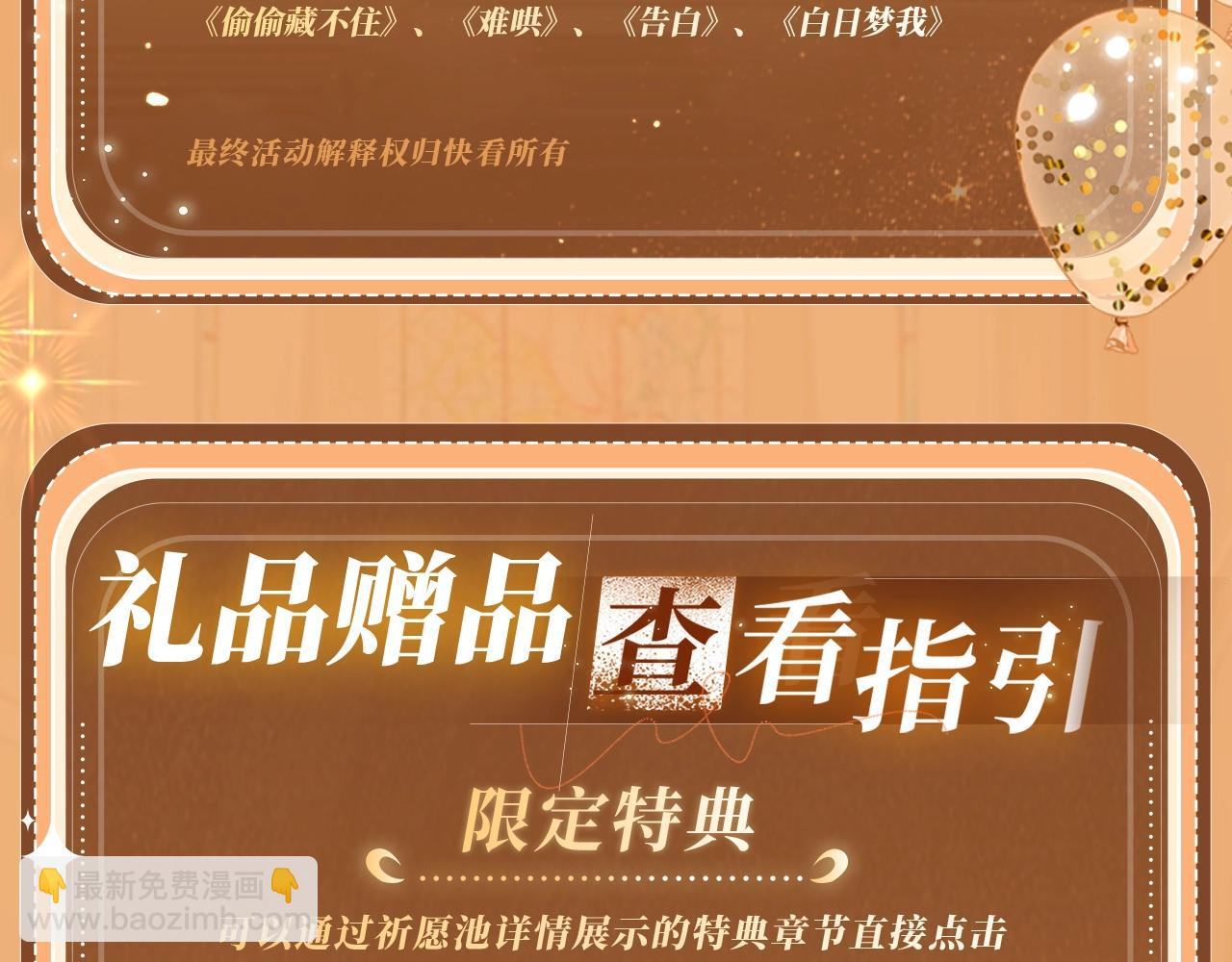 特典公开：11月11日 难哄 绮梦之章 携手相启-第104话