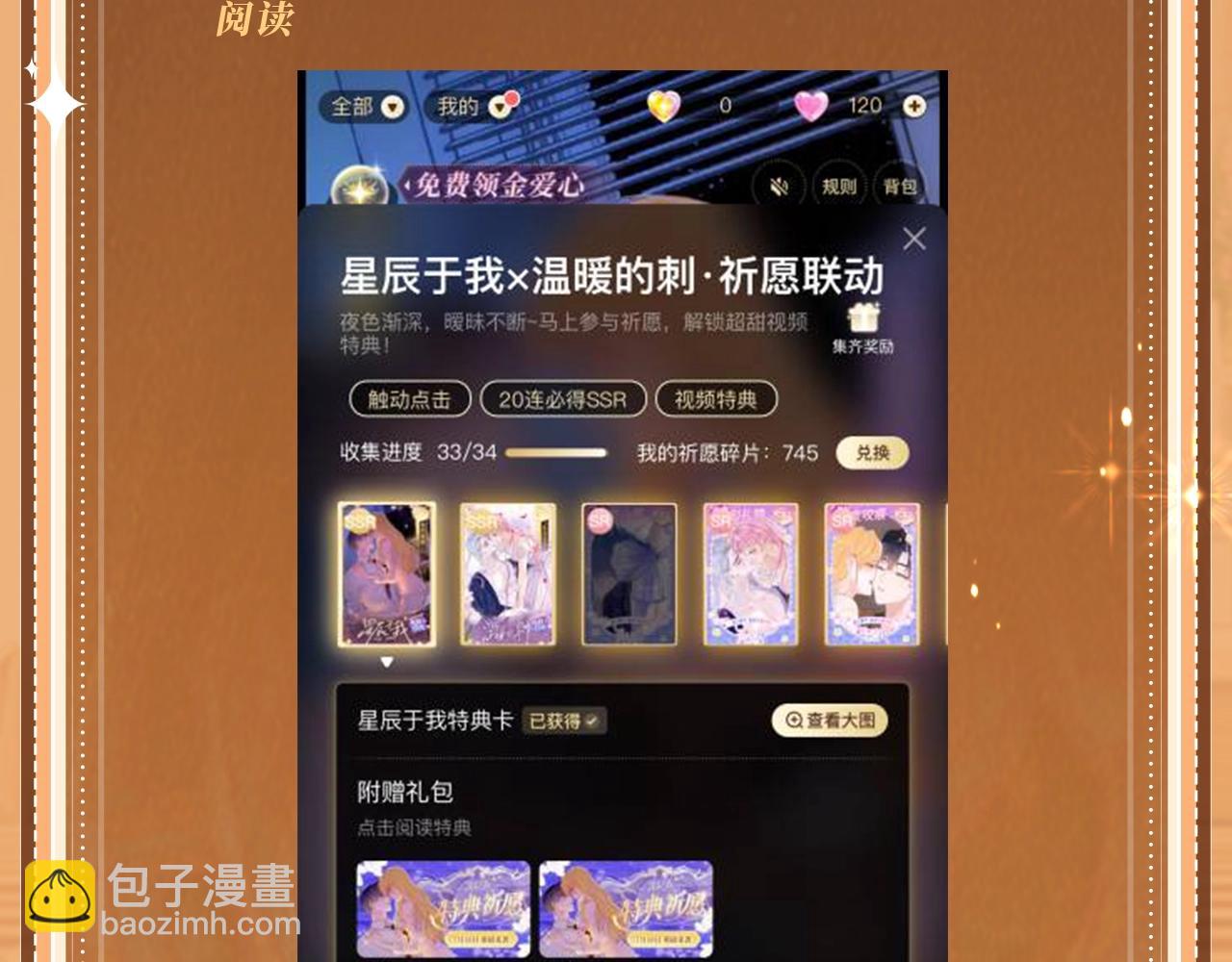 特典公开：11月11日 难哄 绮梦之章 携手相启-第104话