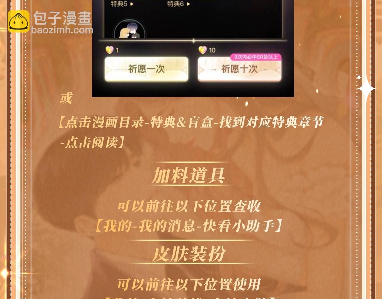 特典公开：11月11日 难哄 绮梦之章 携手相启-第104话