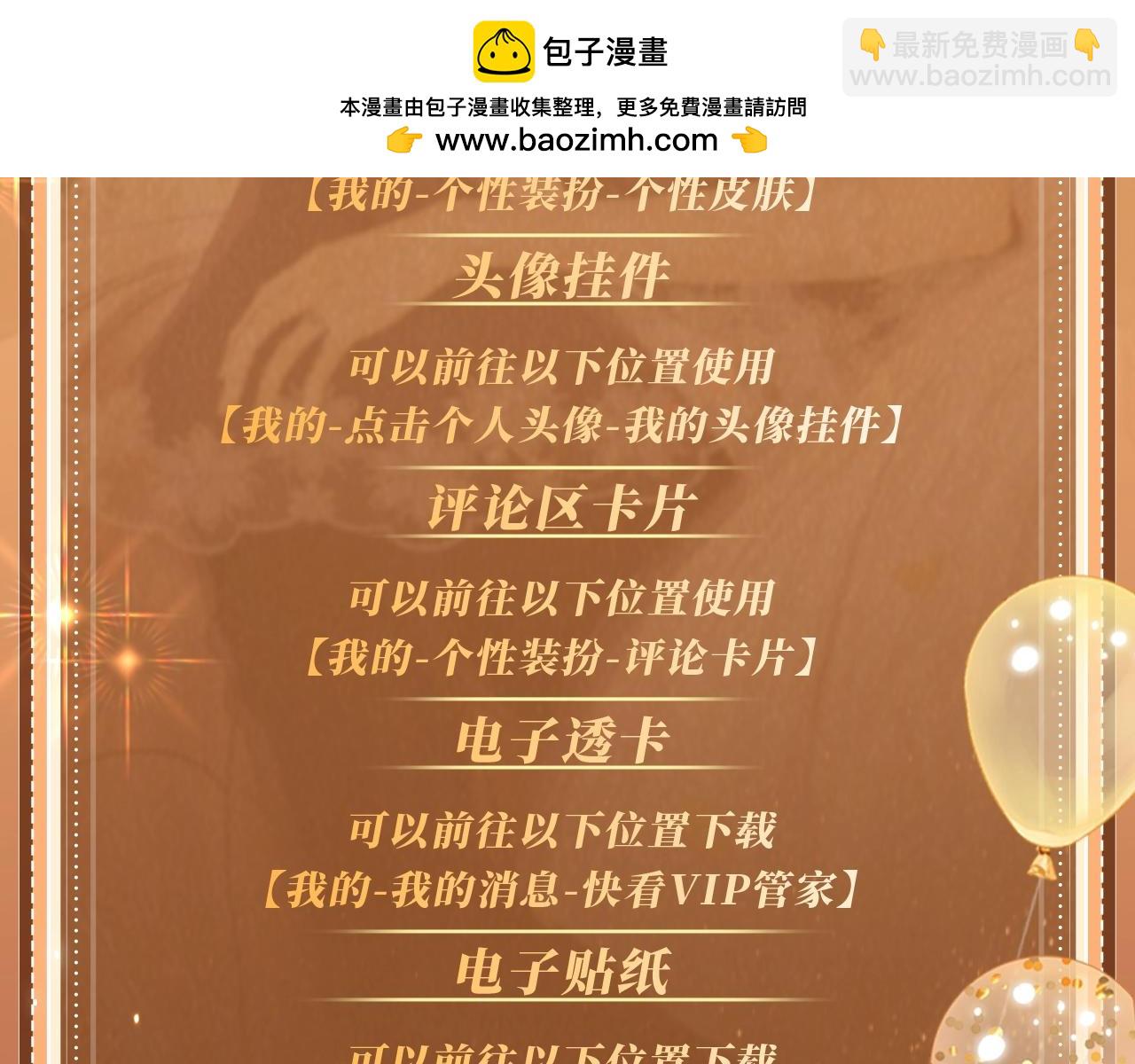 特典公开：11月11日 难哄 绮梦之章 携手相启-第104话