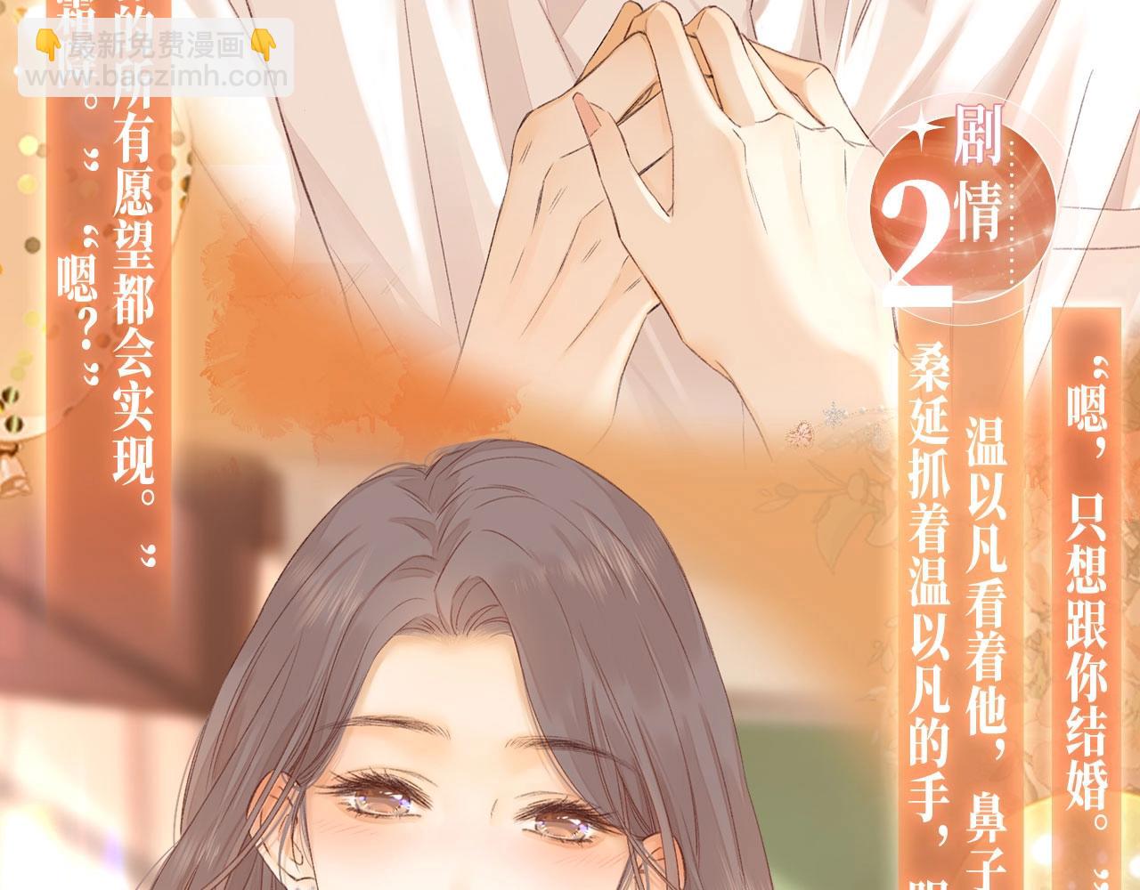 特典公开：11月11日 难哄 绮梦之章 携手相启-第104话