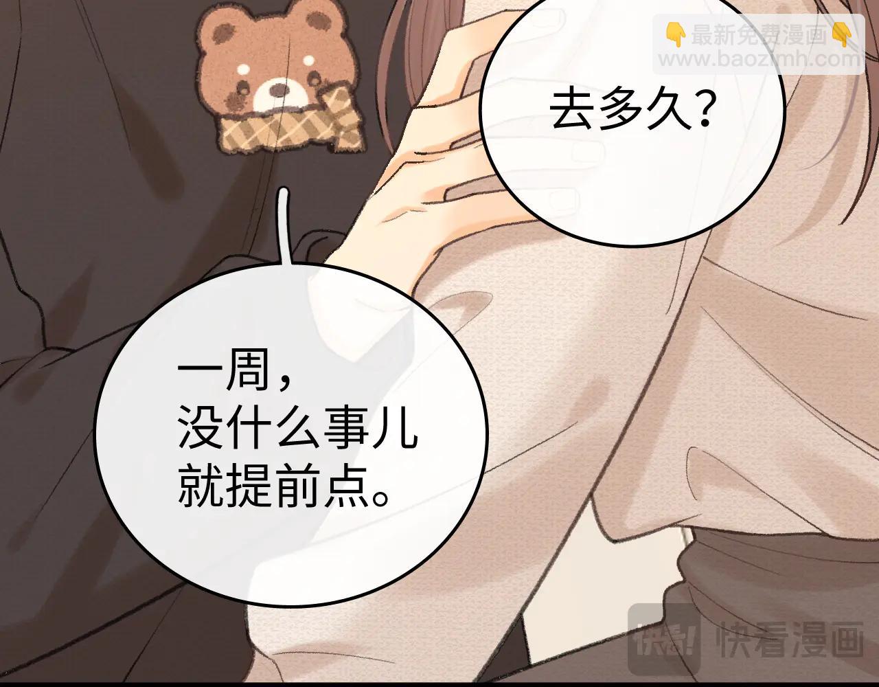 難哄 - 119 不專心(2/3) - 5