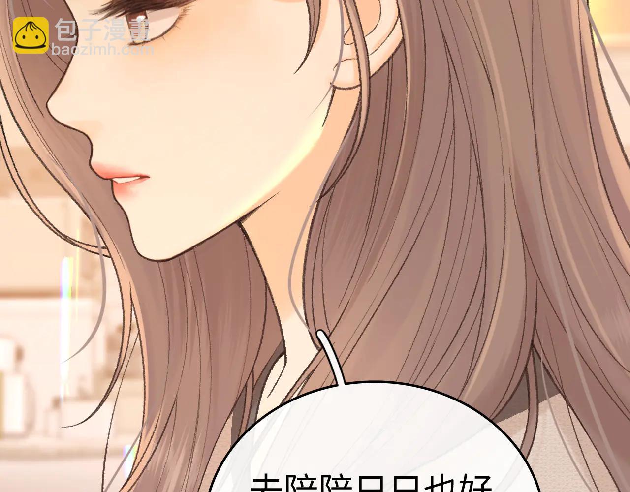 難哄 - 119 不專心(2/3) - 7