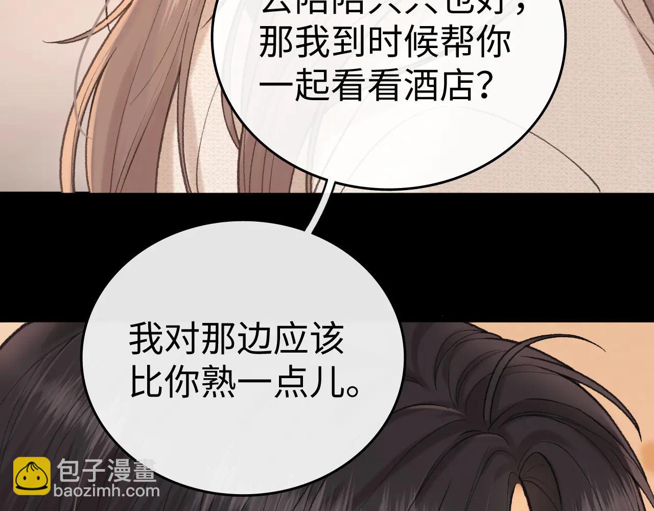 難哄 - 119 不專心(2/3) - 8