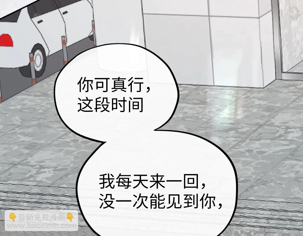 難哄 - 119 不專心(2/3) - 1