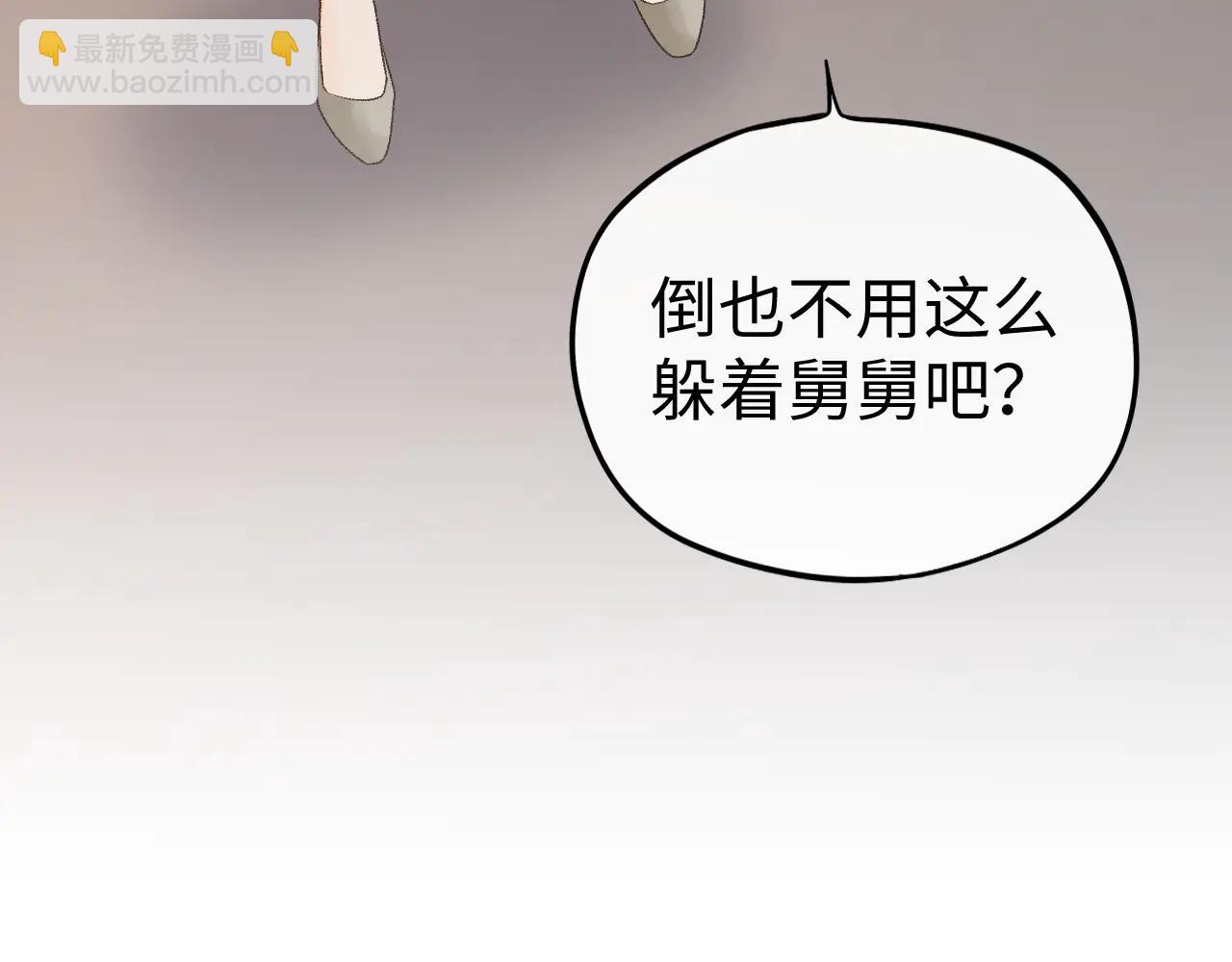 難哄 - 119 不專心(2/3) - 4