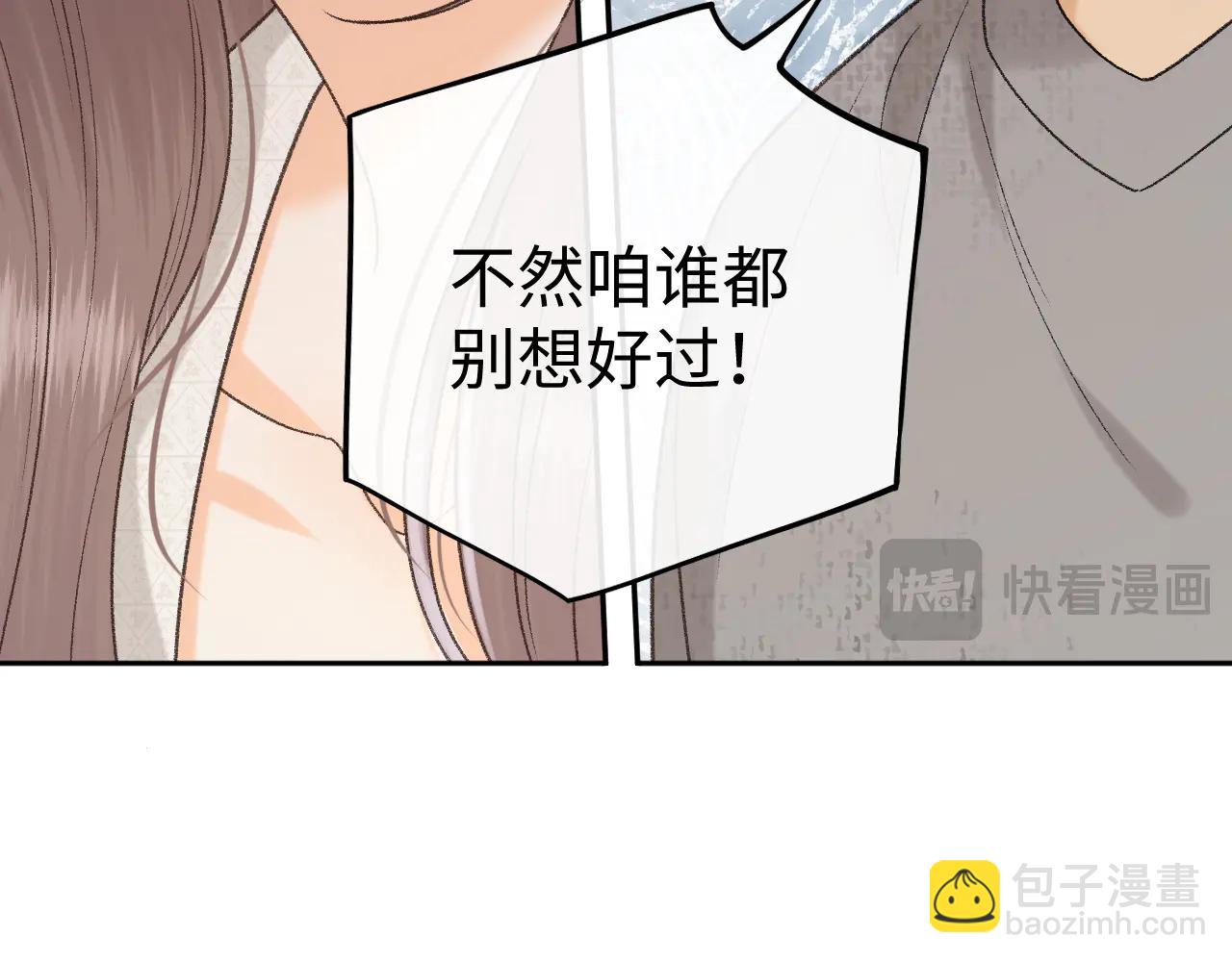難哄 - 119 不專心(2/3) - 5