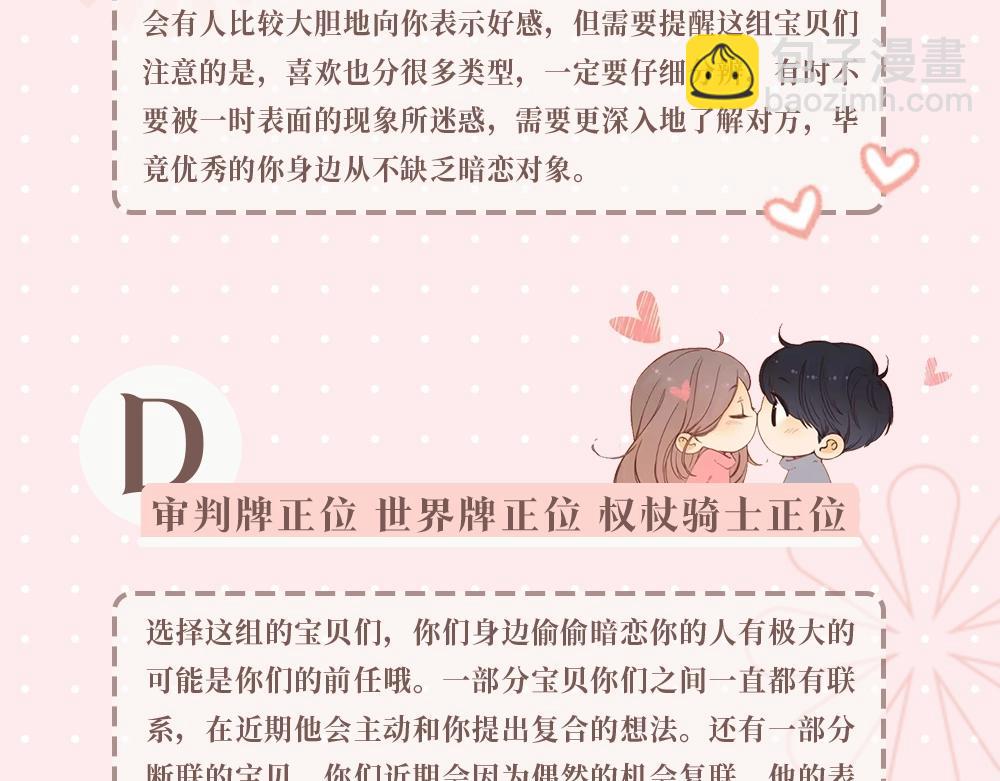 第2期 恋爱运势占卜（日更中）-第66话