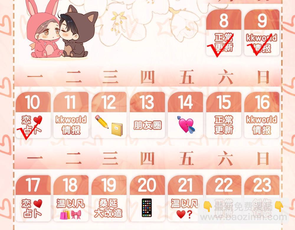 第2期 恋爱运势占卜（日更中）-第66话