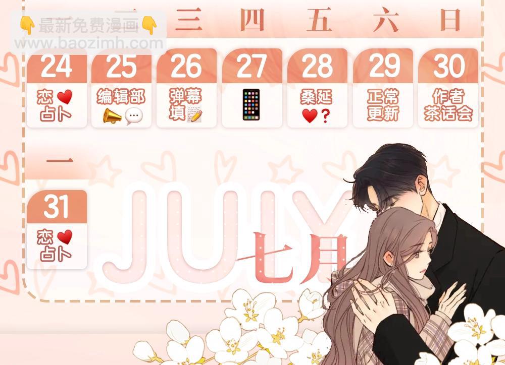 第2期 恋爱运势占卜（日更中）-第66话