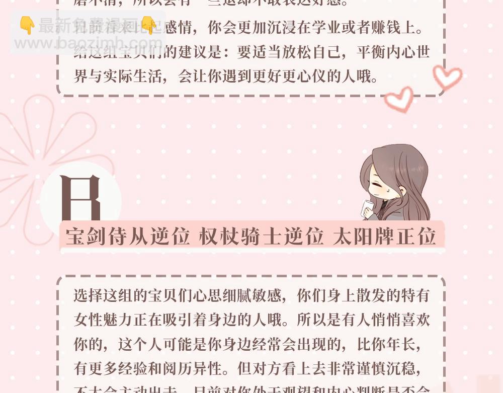 第2期 恋爱运势占卜（日更中）-第66话