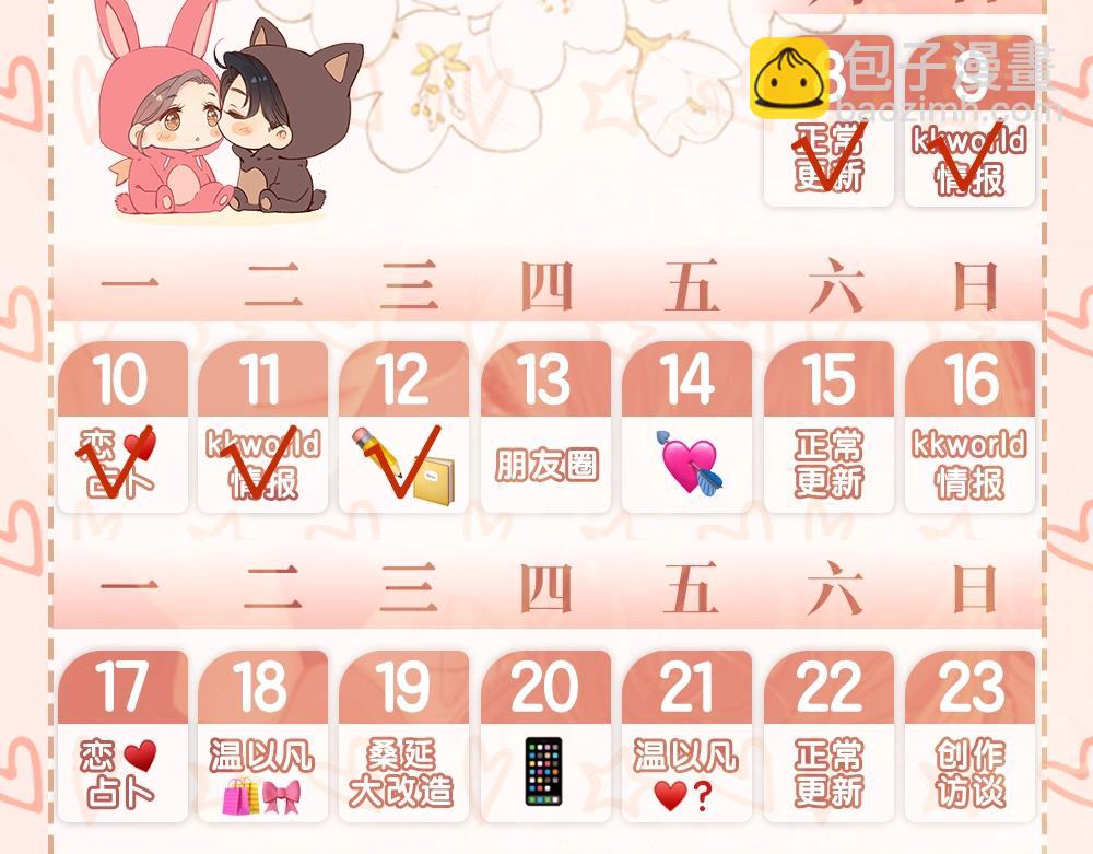 第4期 桑延绘制教程！（日更中）-第68话