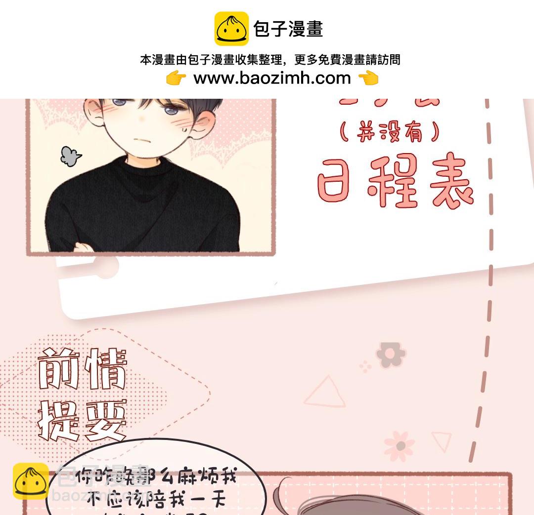 第6期 约会的一天-第70话