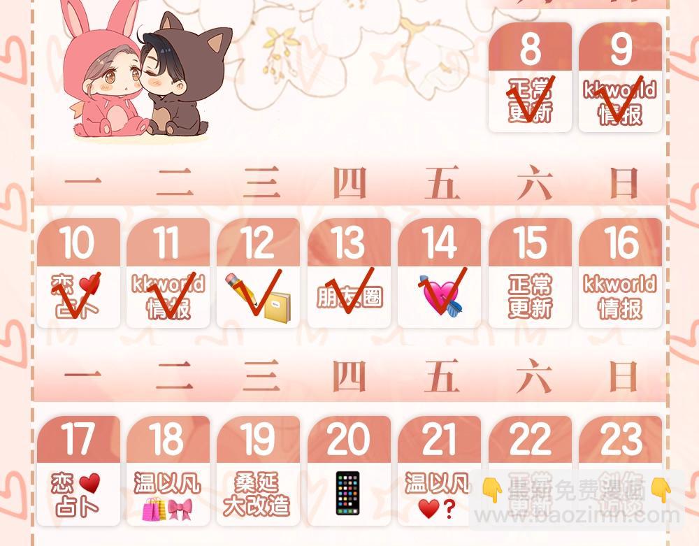 第6期 约会的一天-第70话