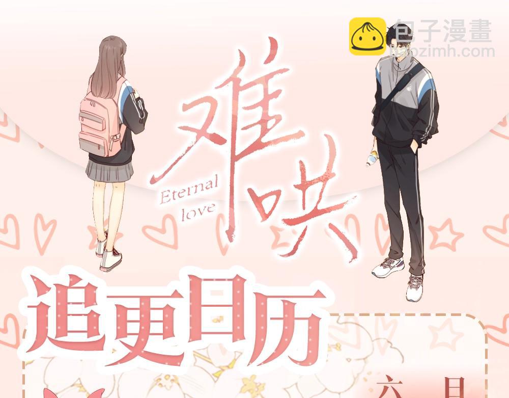 第8期 恋爱运势占卜（日更中）-第72话