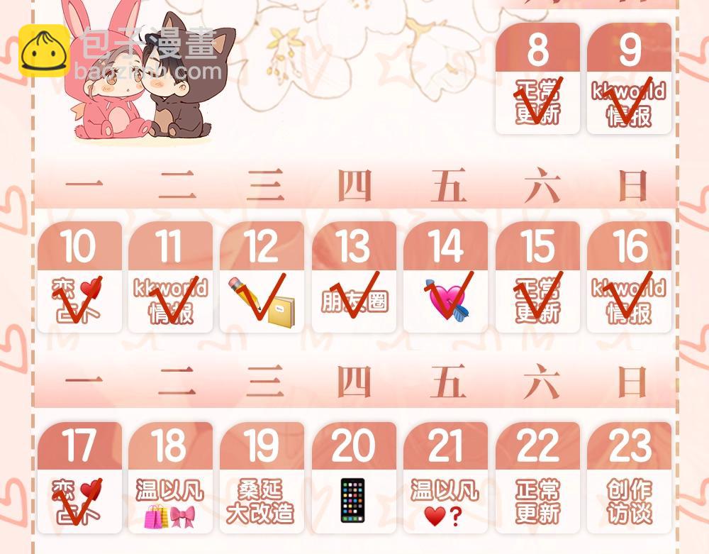 第8期 恋爱运势占卜（日更中）-第72话