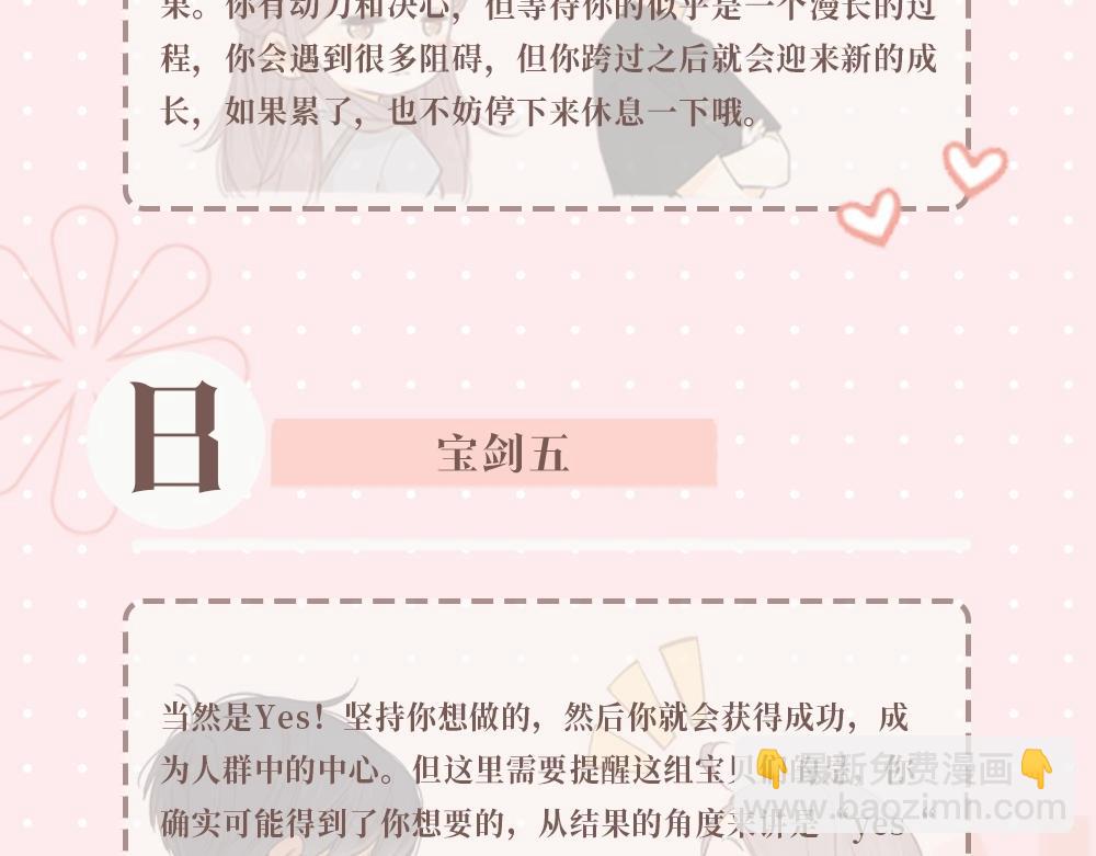 第8期 恋爱运势占卜（日更中）-第72话