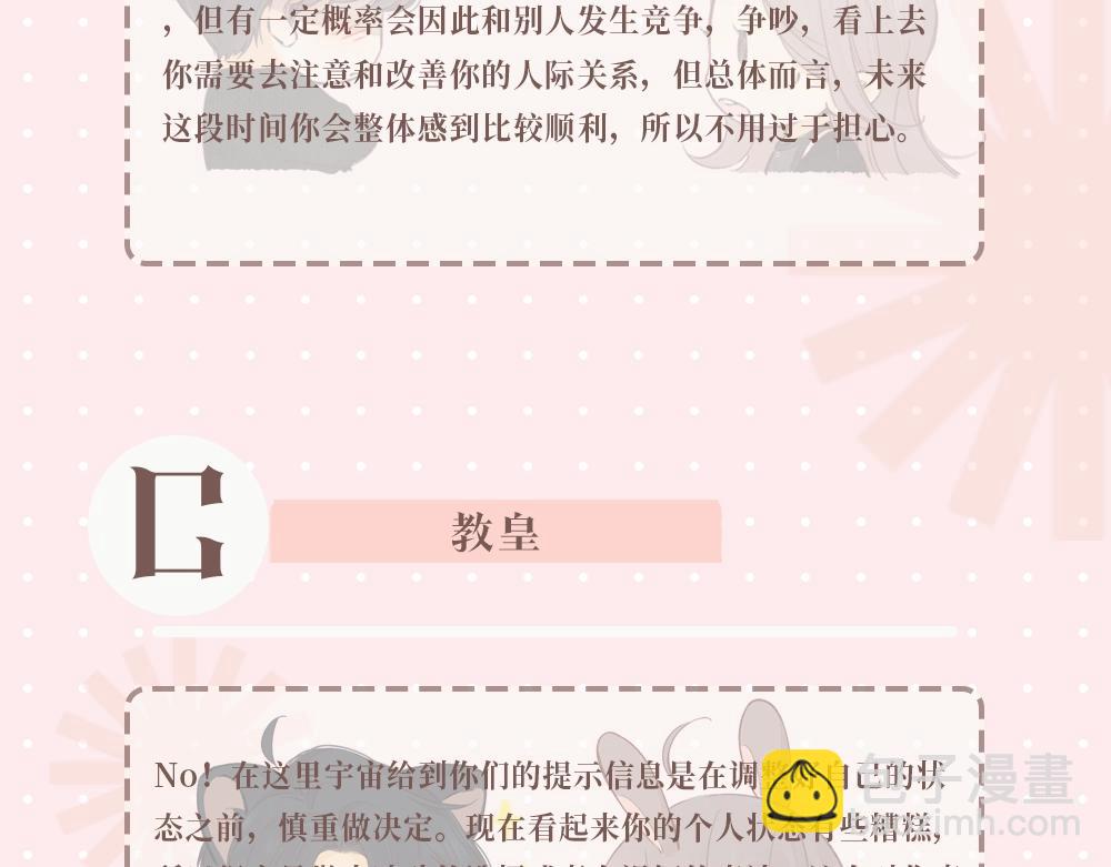 第8期 恋爱运势占卜（日更中）-第72话