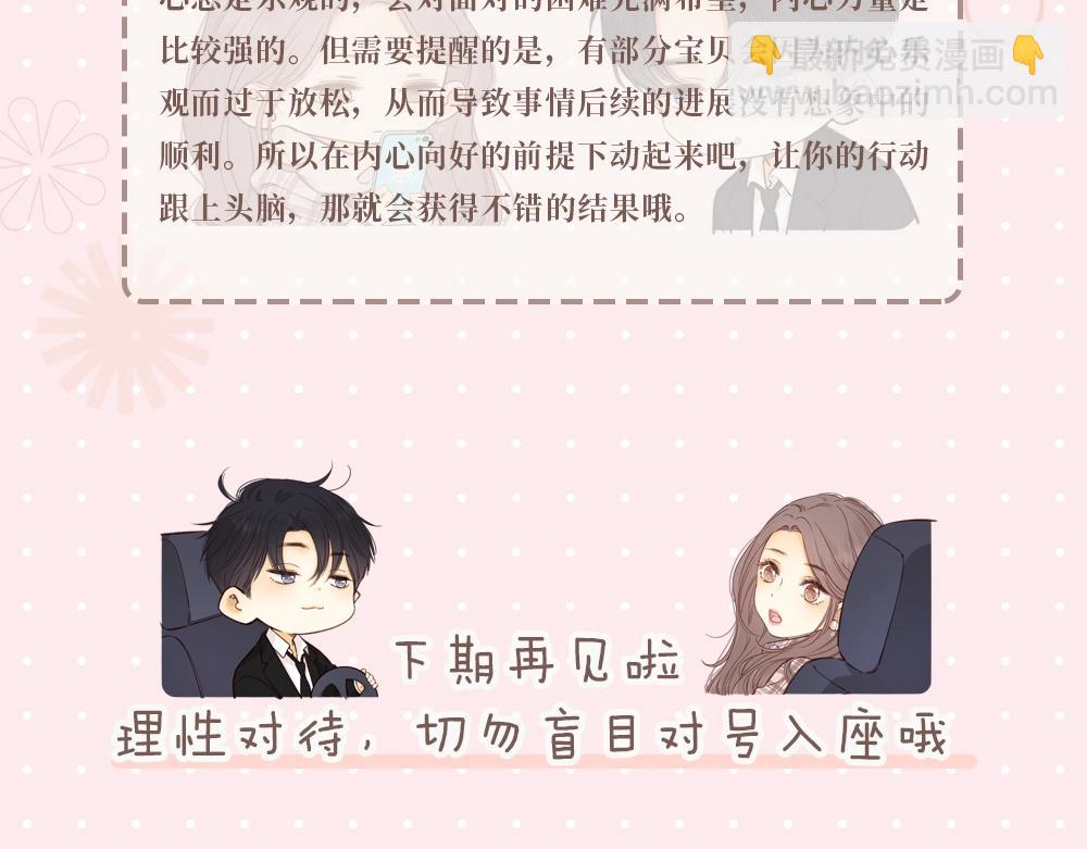 第8期 恋爱运势占卜（日更中）-第72话