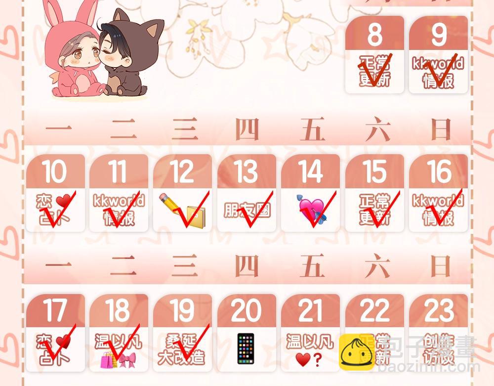 第10期 桑延大改造（日更中）-第74话