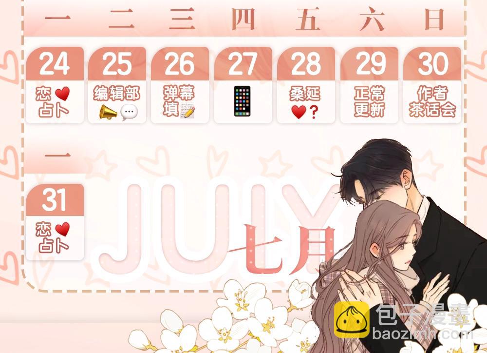 第12期 温以凡的读者恋爱问题解答-第76话