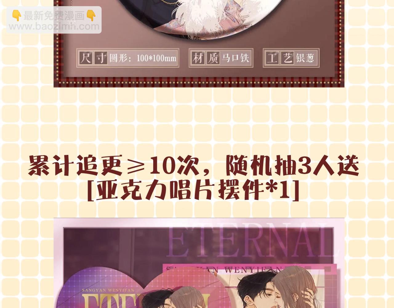 第12期 温以凡的读者恋爱问题解答-第76话