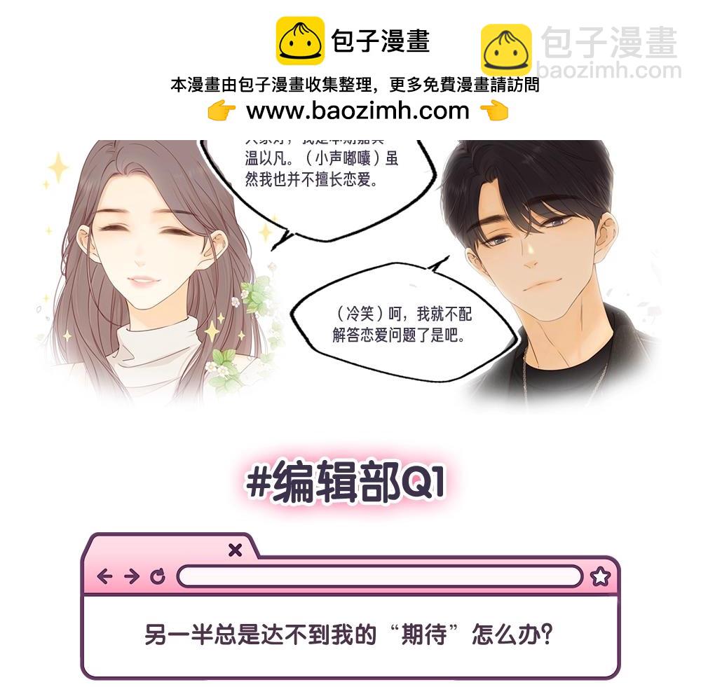 第12期 温以凡的读者恋爱问题解答-第76话