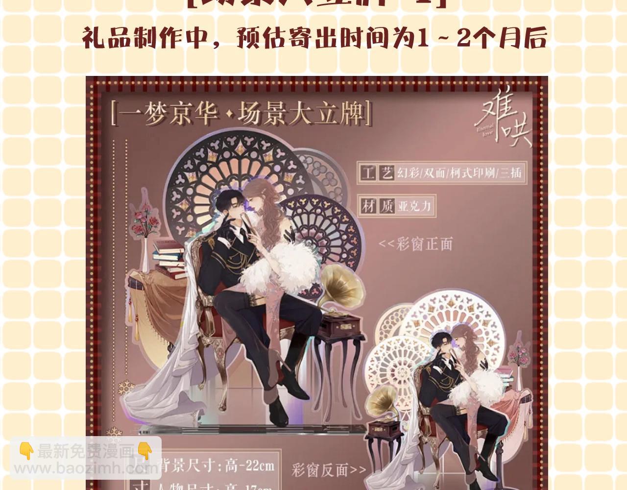 第12期 温以凡的读者恋爱问题解答-第76话