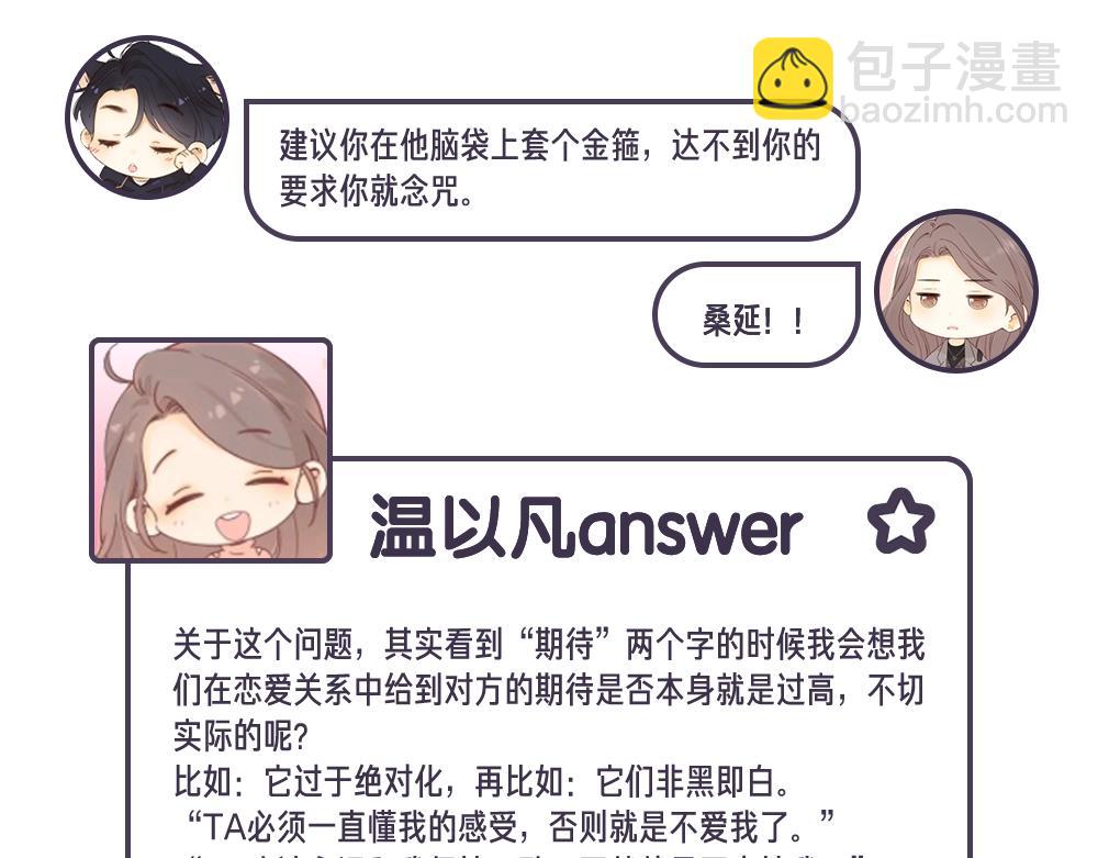 第12期 温以凡的读者恋爱问题解答-第76话