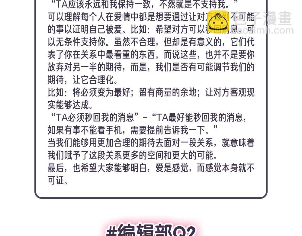 第12期 温以凡的读者恋爱问题解答-第76话