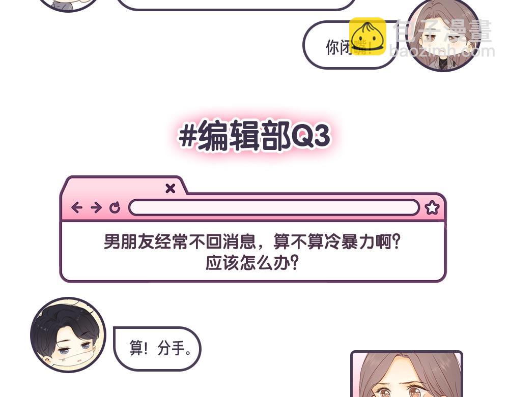 第12期 温以凡的读者恋爱问题解答-第76话