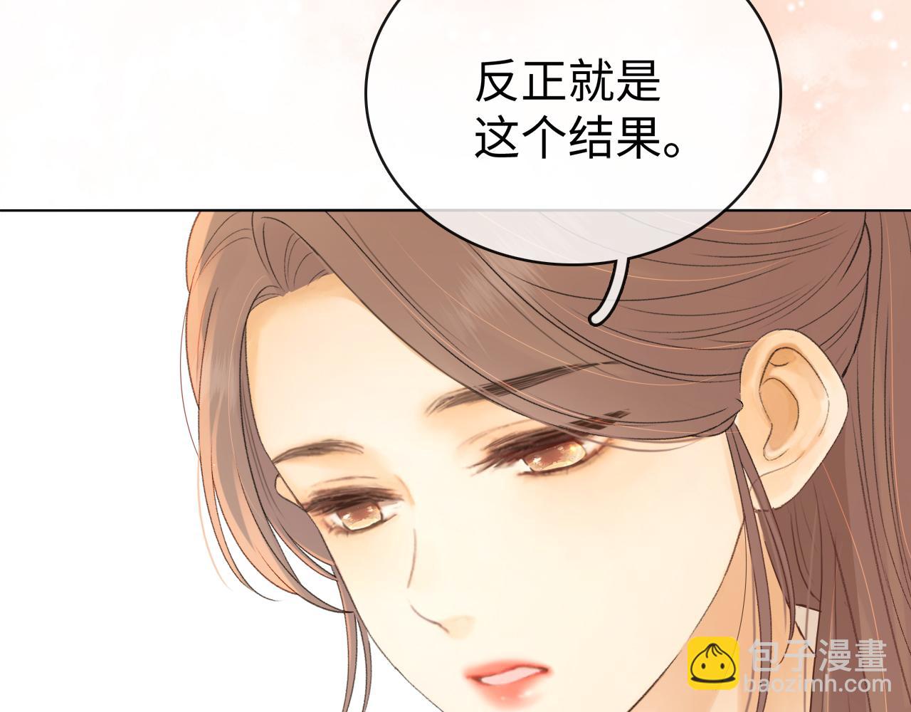 難哄 - 第69話 我跳給你看(1/3) - 7