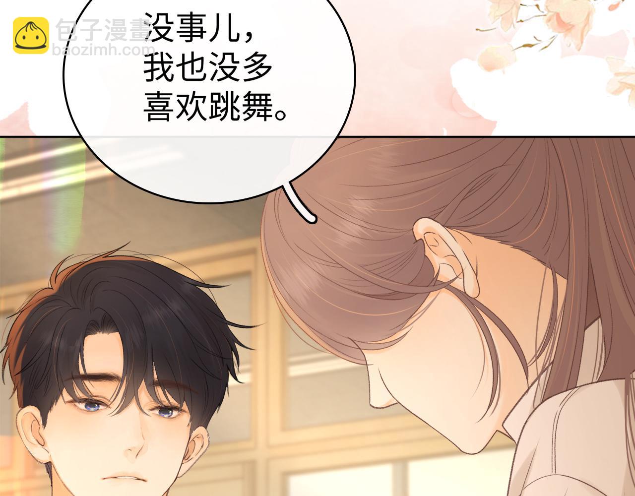 難哄 - 第69話 我跳給你看(1/3) - 4