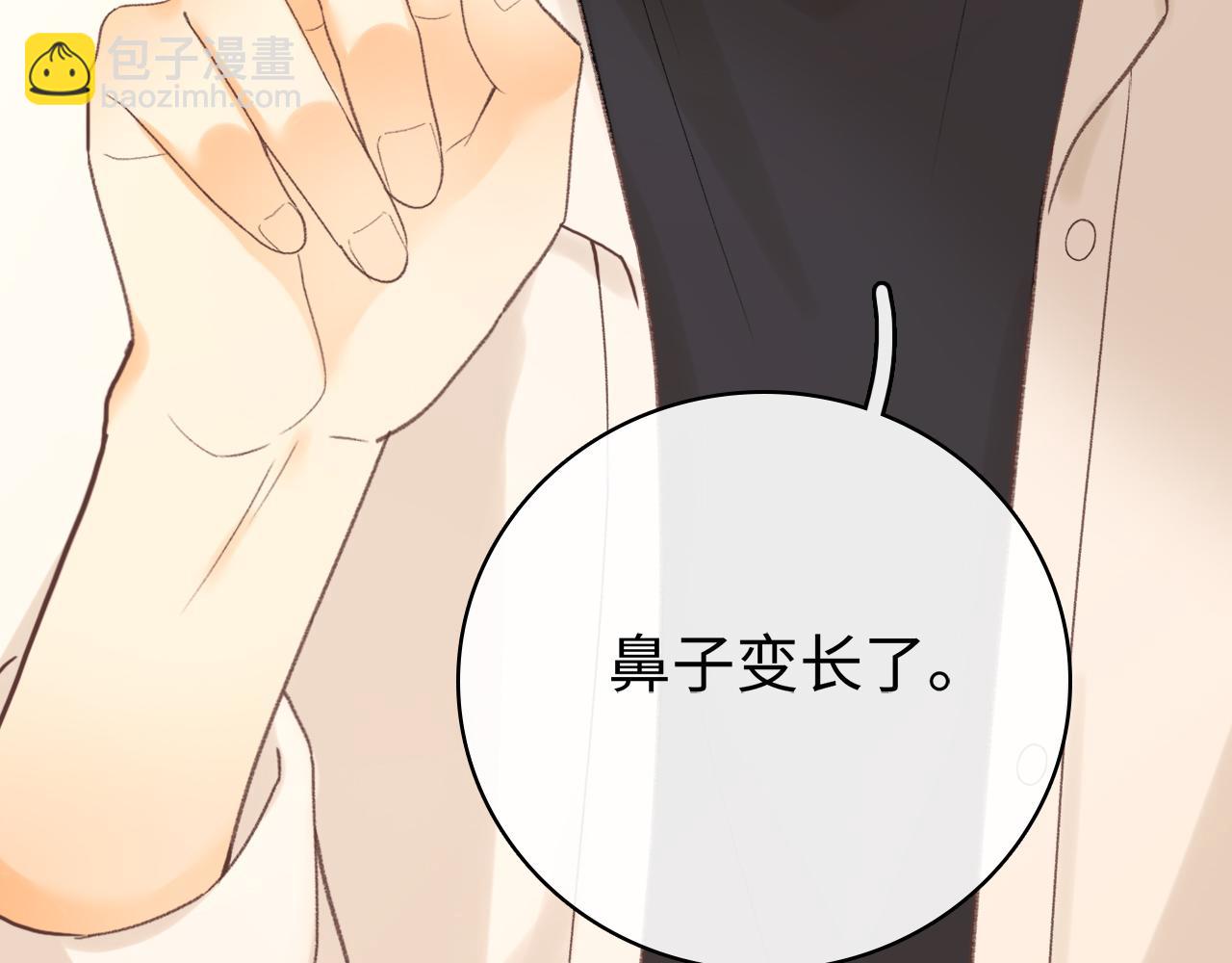 難哄 - 第69話 我跳給你看(1/3) - 4