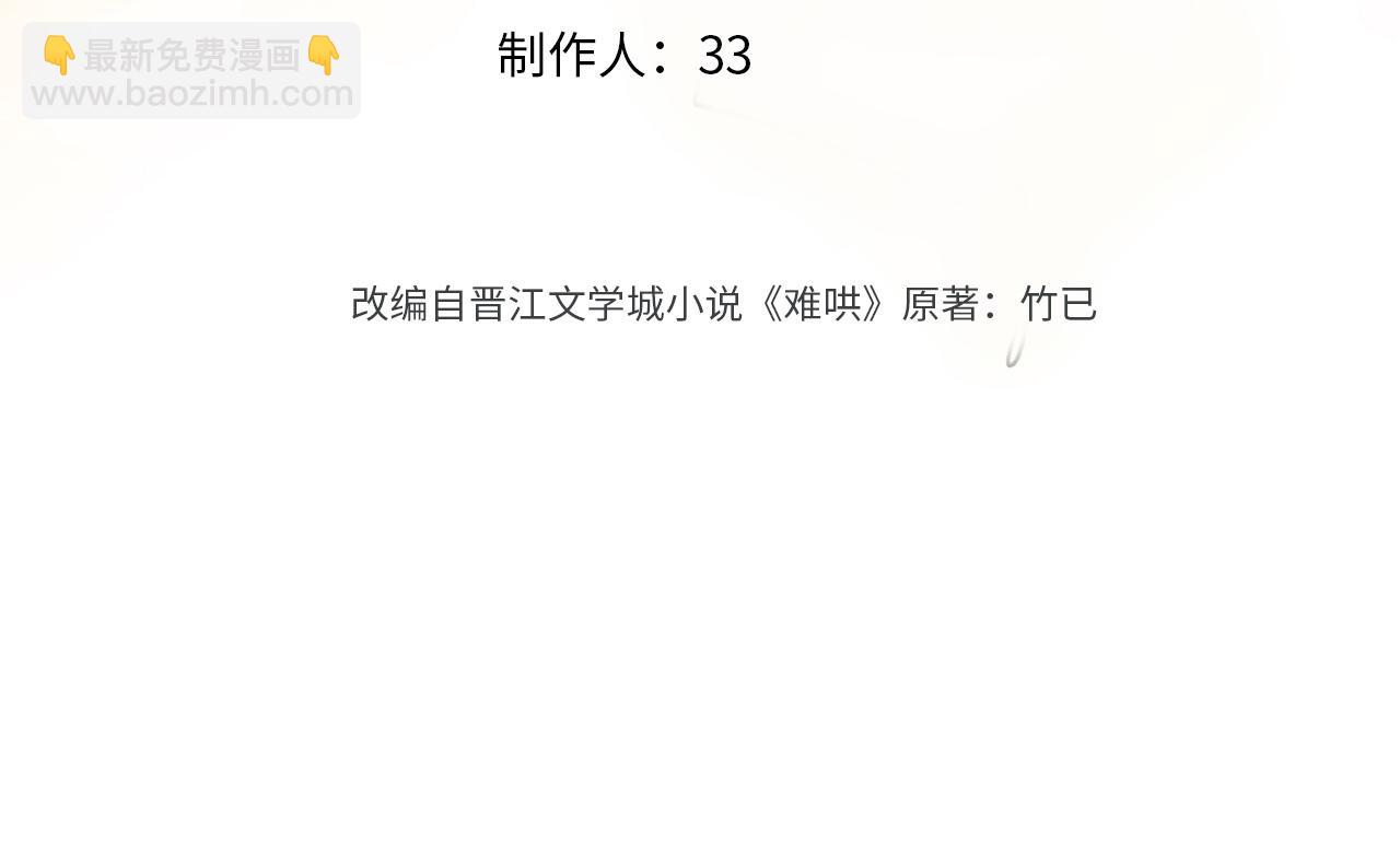 難哄 - 第69話 我跳給你看(1/3) - 3