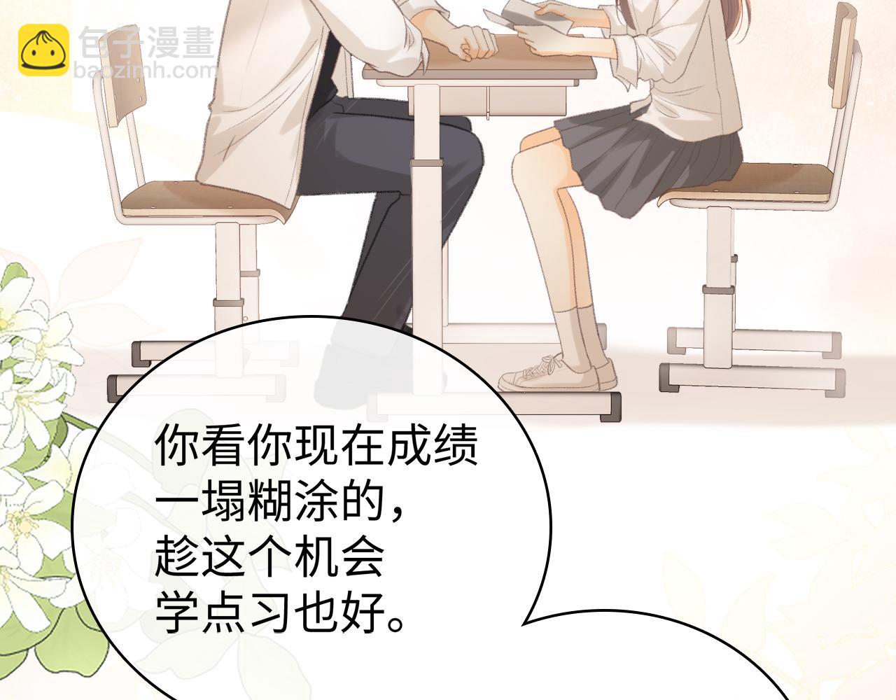 難哄 - 第69話 我跳給你看(1/3) - 4