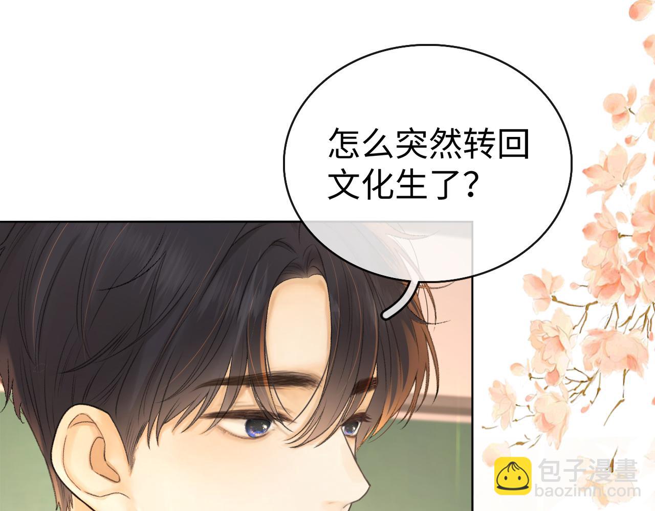 難哄 - 第69話 我跳給你看(1/3) - 4