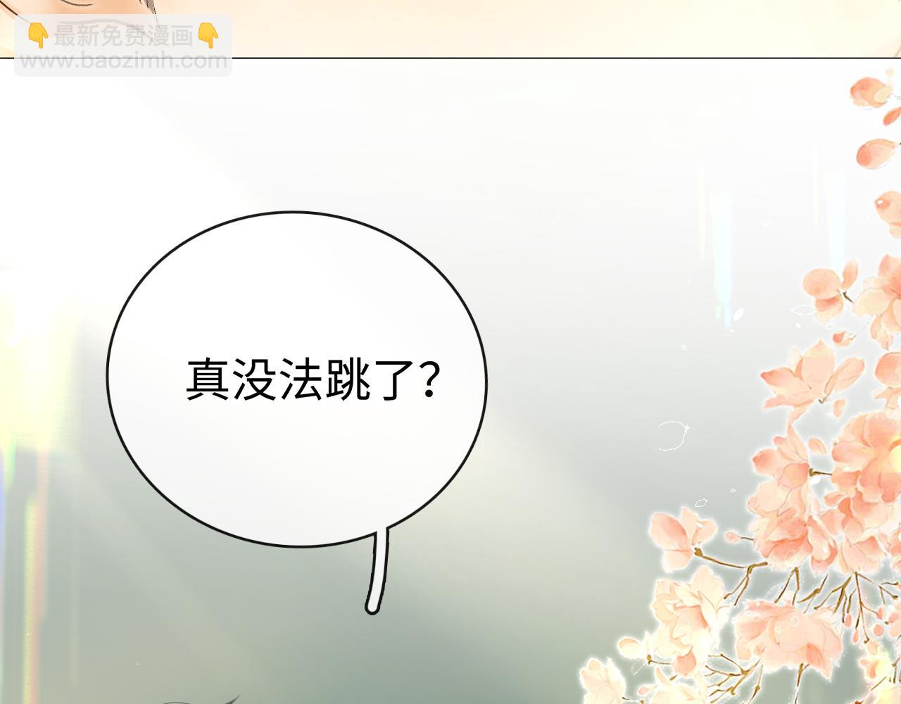 難哄 - 第69話 我跳給你看(1/3) - 1