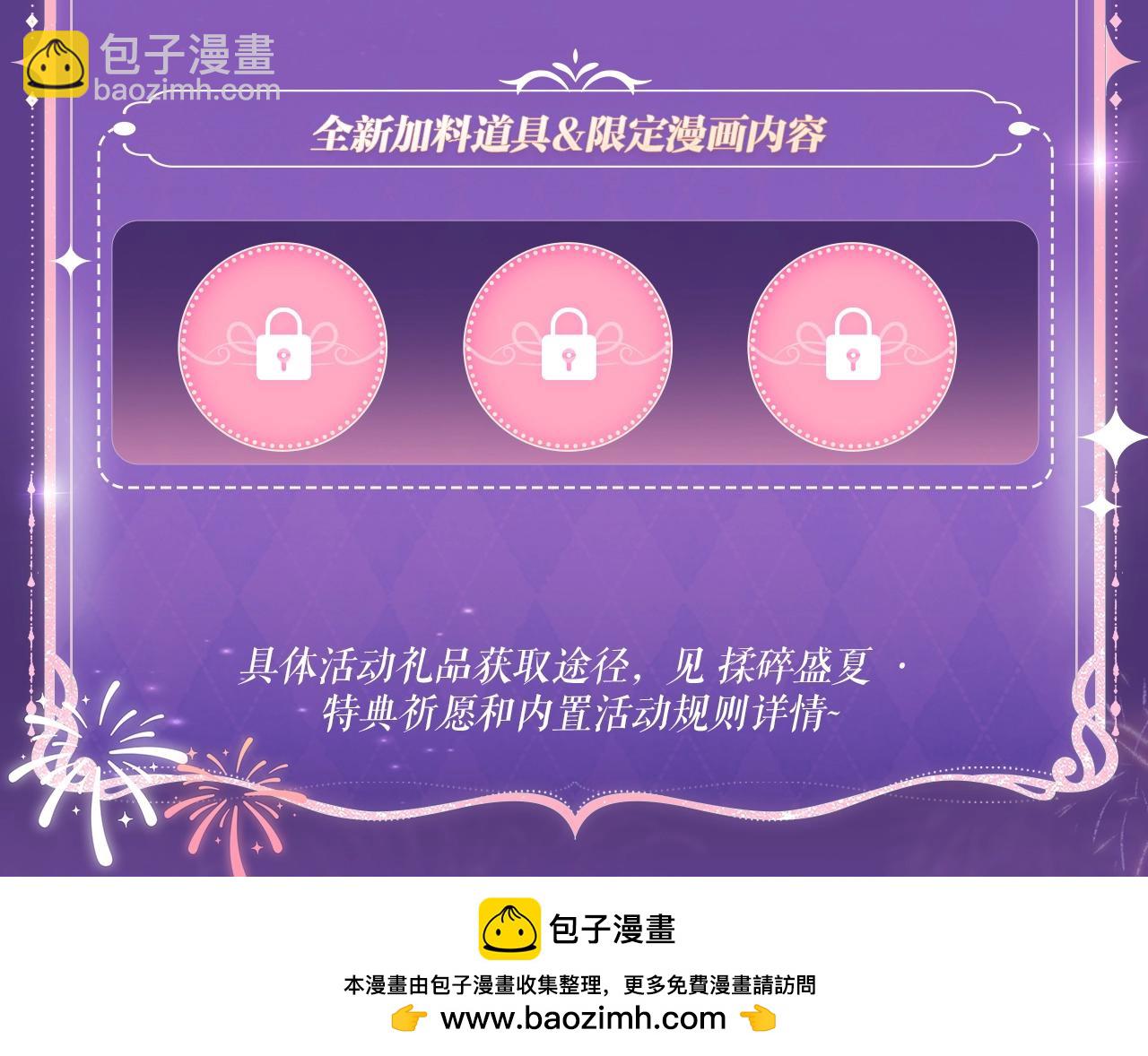 特典祈愿&middot;8月17日&ldquo;揉碎盛夏&rdquo;特别企划 夏日迷章 暧昧疯涨-第94话