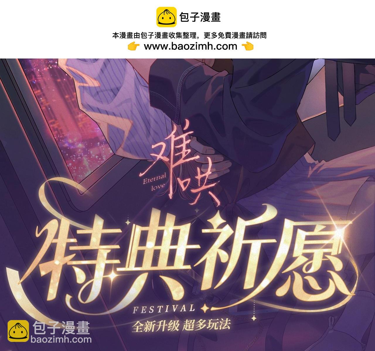 特典祈愿&middot;8月17日&ldquo;揉碎盛夏&rdquo;特别企划 夏日迷章 暧昧疯涨-第94话