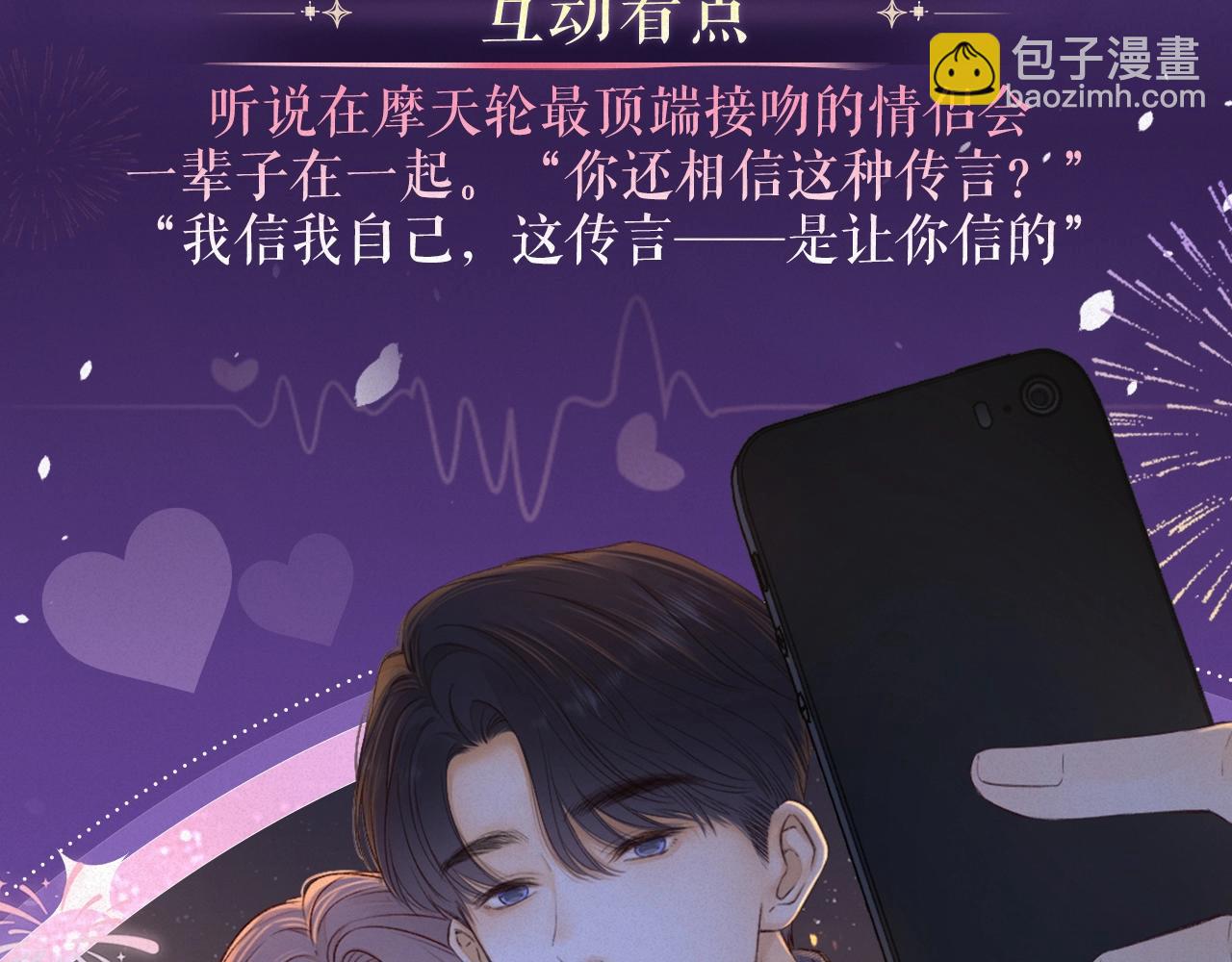 特典祈愿&middot;8月17日&ldquo;揉碎盛夏&rdquo;特别企划 夏日迷章 暧昧疯涨-第94话