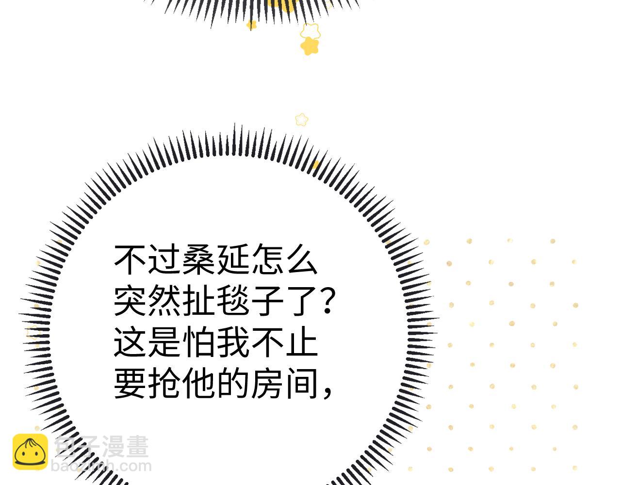 82话 约他吃饭(1/3)-第98话