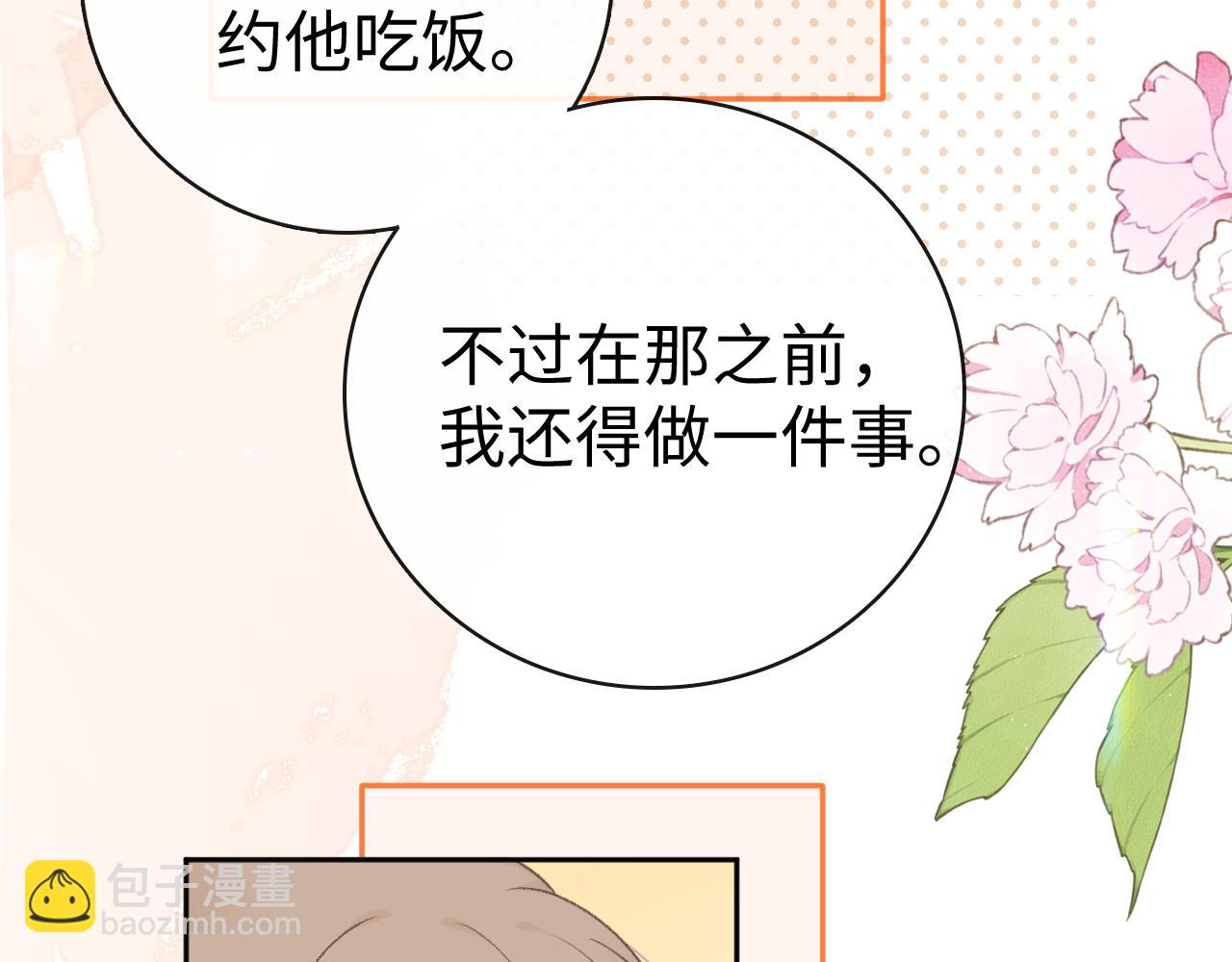 82话 约他吃饭(1/3)-第98话