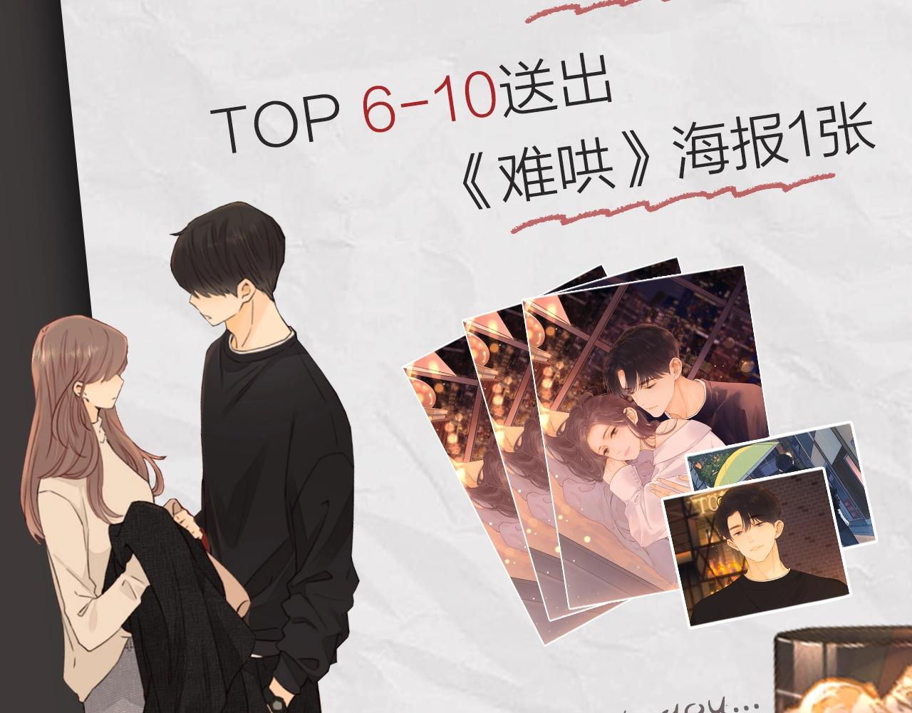 難哄（彩蛋日更中） - 第2話 免單(3/3) - 2